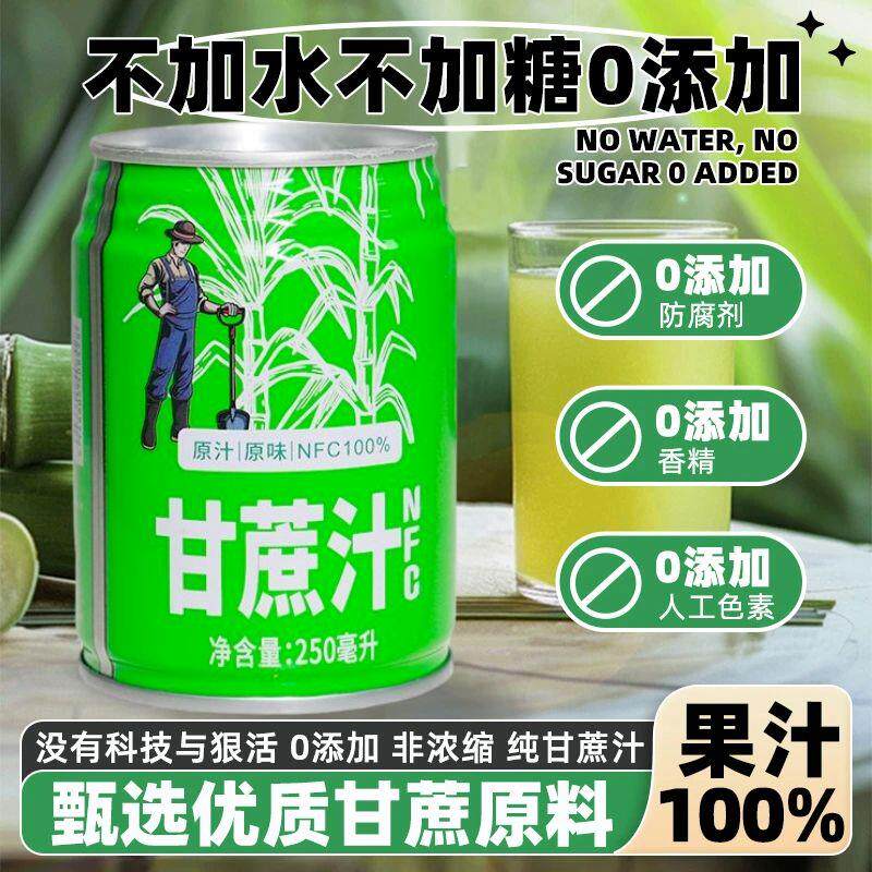 新日期广西紫皮纯甘蔗汁10