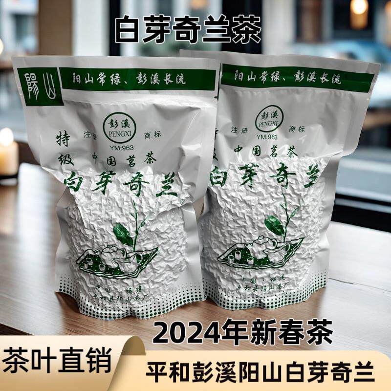 真*白芽奇兰火兰香2024年春茶乌龙茶茶叶平和正宗特级高档浓