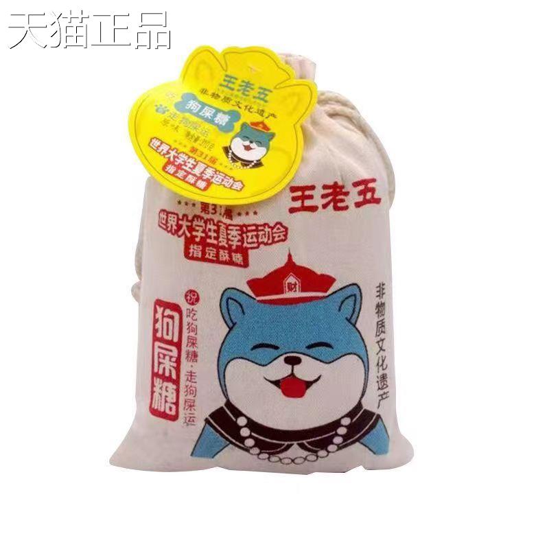 王老五糖狗屎糖重庆特产虹运当头袋麻装黑芝原味传统果四川特产