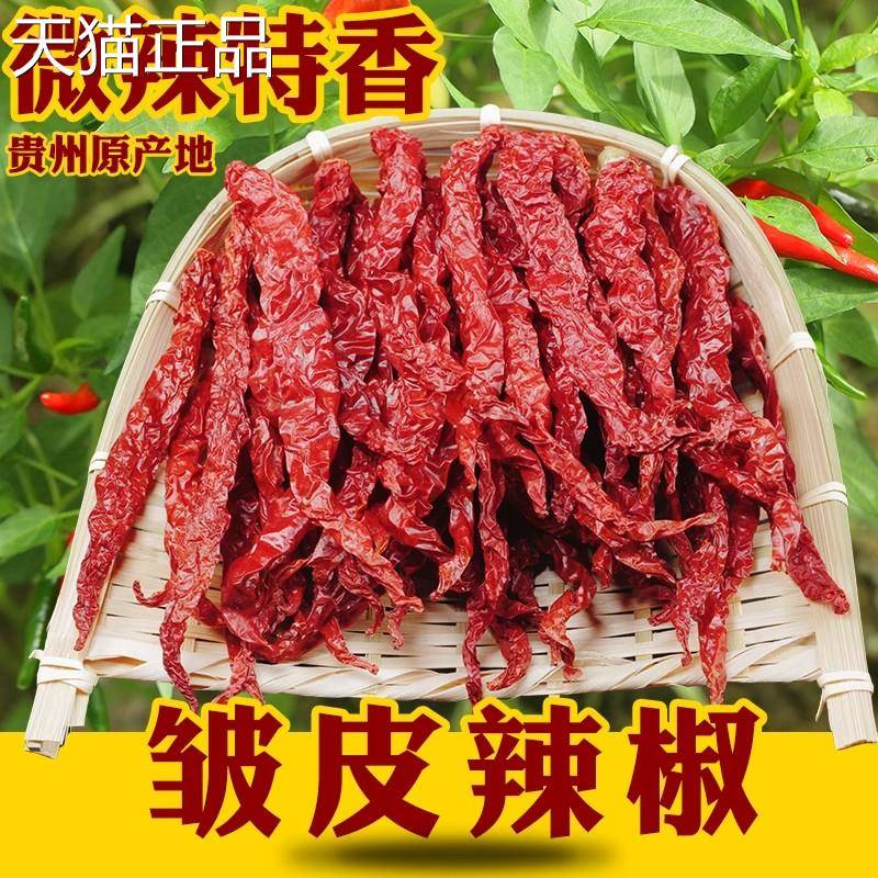 贵干 干辣椒大方皱椒线 条线椒皱皮辣椒带绳州辣椒去把辣椒二荆辣
