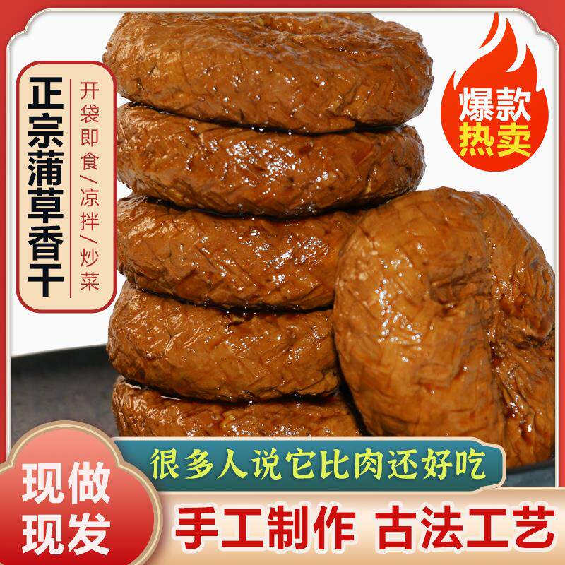 新日期皖南蒲草香干豆干子