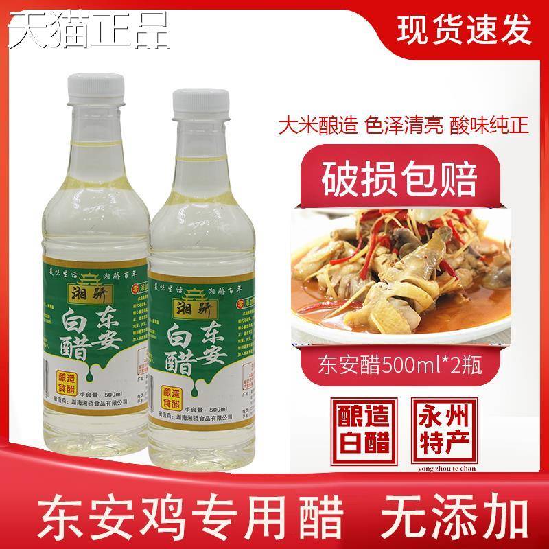 东安白醋湖南永州产东安鸡白醋米醋家用商瓶装整箱调特味用品白醋