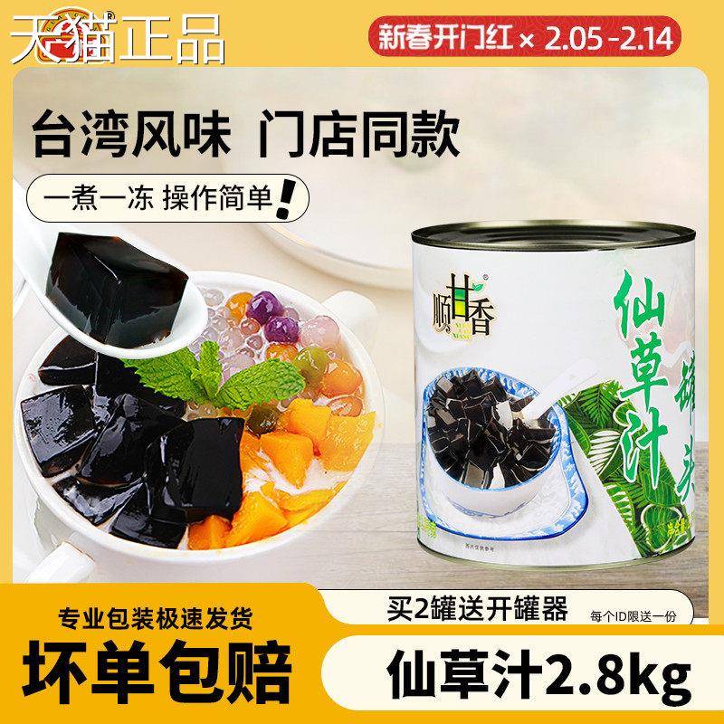 广村烧仙草汁2甘.8k顺香台湾风味仙草冻罐g头黑凉粉奶茶店商用