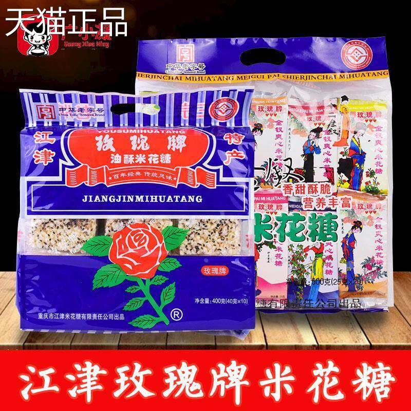 重庆产江津米花糖特玫瑰牌正宗十二金钗传统手工糕点心零米花食酥