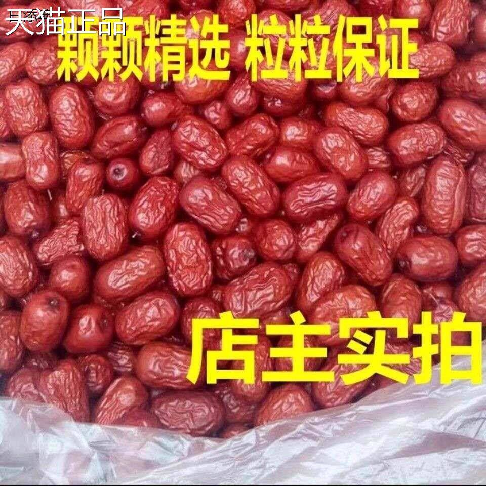 鸡心红枣干 干货沧州金丝小枣子特农家产煲粥泡红汤泡茶