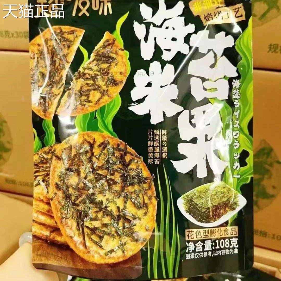 超友食108味g海苔米果网红解馋锅巴即食休闲宿舍深夜追剧品小零食