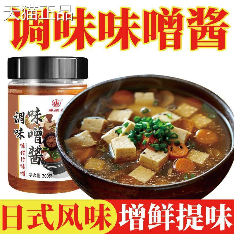 味噌酱汤调味式白色有机味增汤酱家日用煲汤酱调料拉面 面汤底鲜