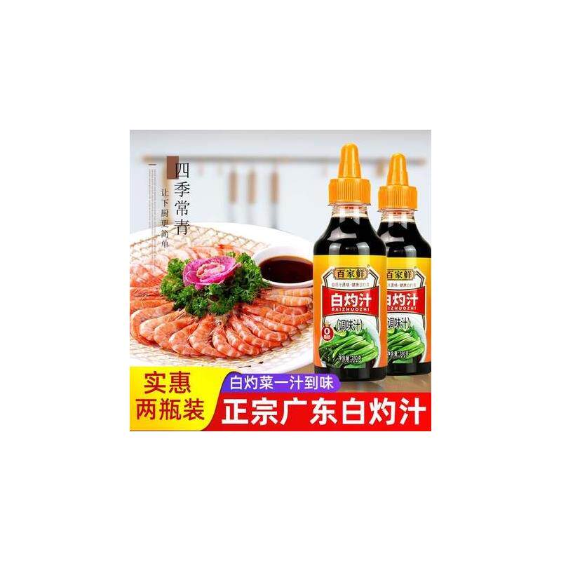 新日期百家鲜清蒸白灼汁28