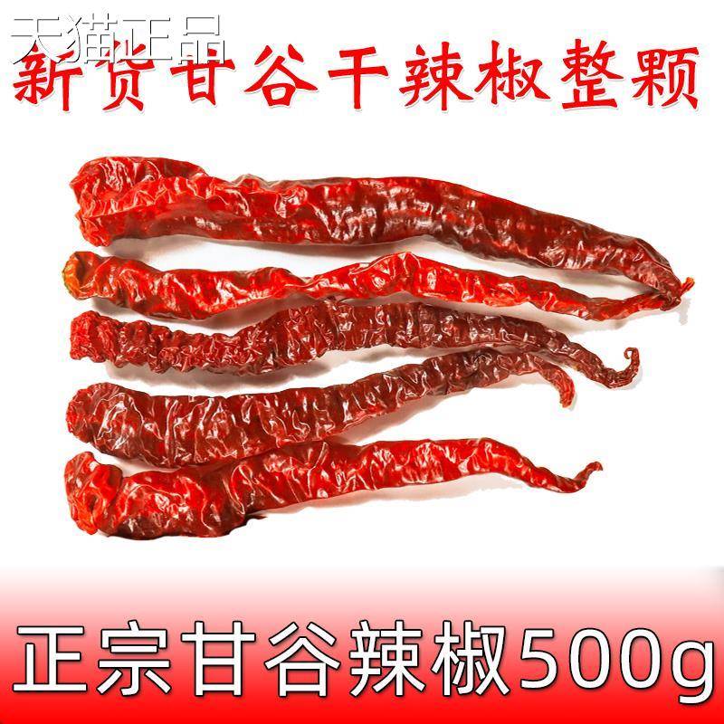 甘肃甘谷条干 干辣椒颗辣角包邮香微辣兰州拉整面 面天水油泼辣子