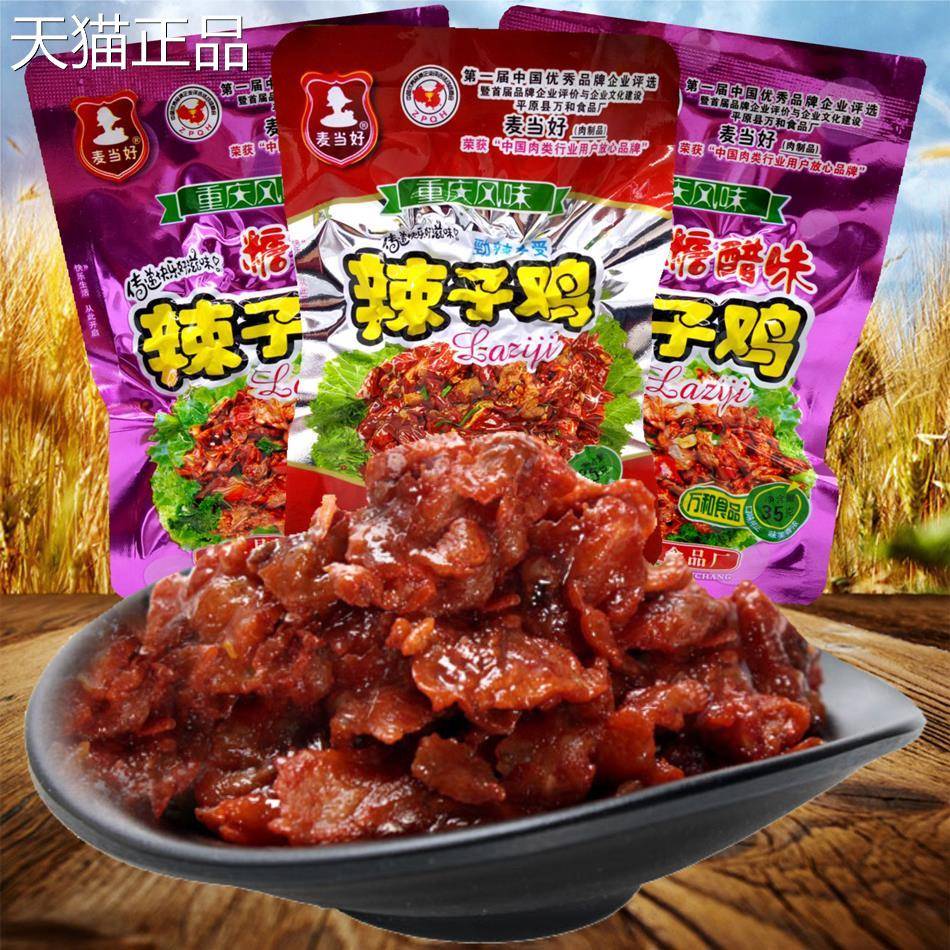 麦当好辣子鸡g糖醋味劲辣味32*15/袋包邮重庆风味真空鸡肉零食