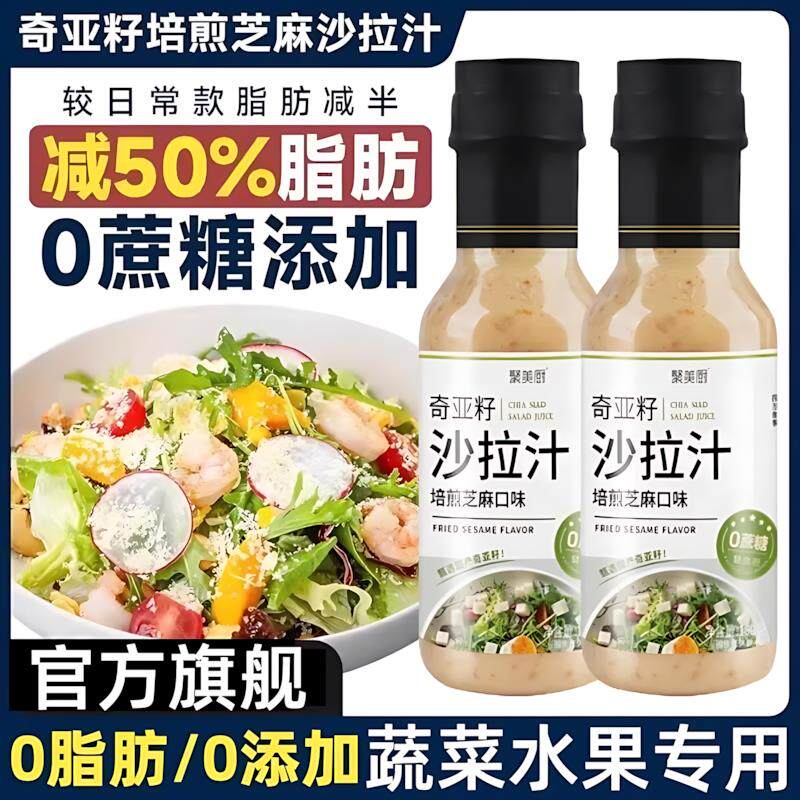 新日期奇亚籽沙拉酱蔬菜水