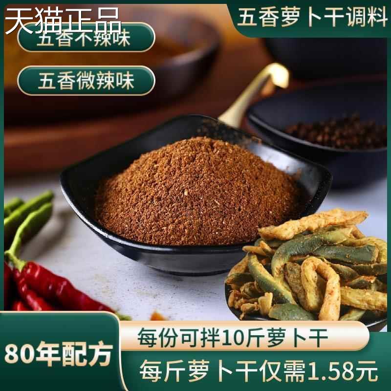 五香萝调料家用自制腌制萝干卜干拌料香辛料大料微辣萝卜干卜调料