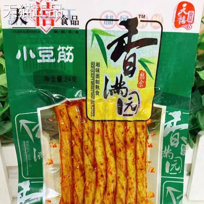 天禧食品香满园豆筋20克相思牛卷香辣蹄筋素筋怀小旧麻辣零食包邮