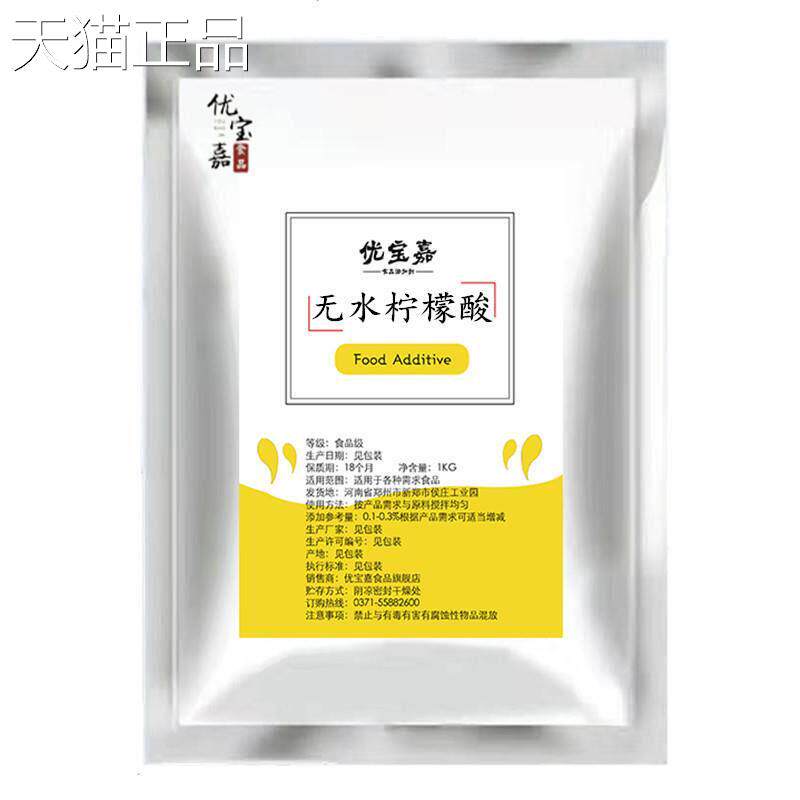 食品级无柠檬水酸 食用柠酸 酸度调节剂 添加剂 檬果汁饮料酸味剂