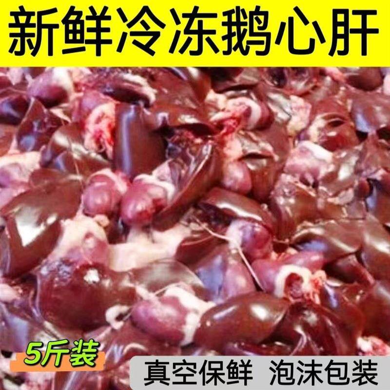 真*ii5斤新鲜鹅肝鹅心鹅心