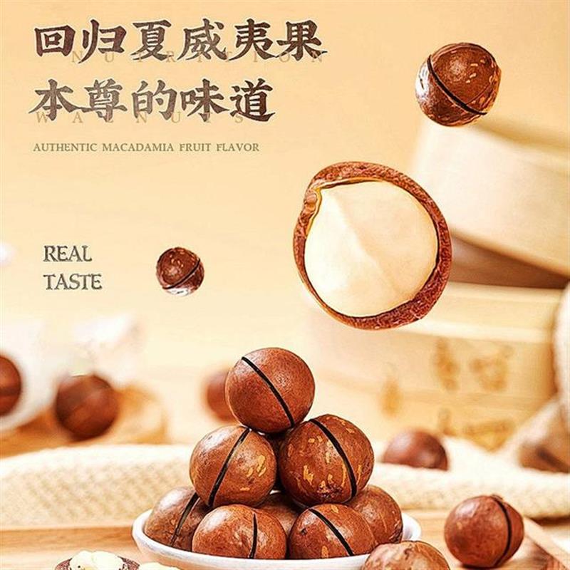 速发甄选夏威夷果奶香味严