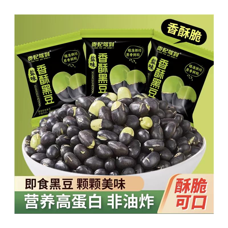 新日期贵妃驾到盐味烘烤黑