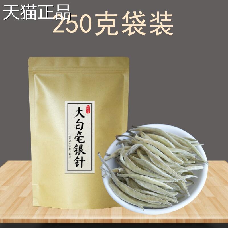 云南2古树白茶叶205新茶大白芽月银光白散茶白毫针普洱茶生茶散装