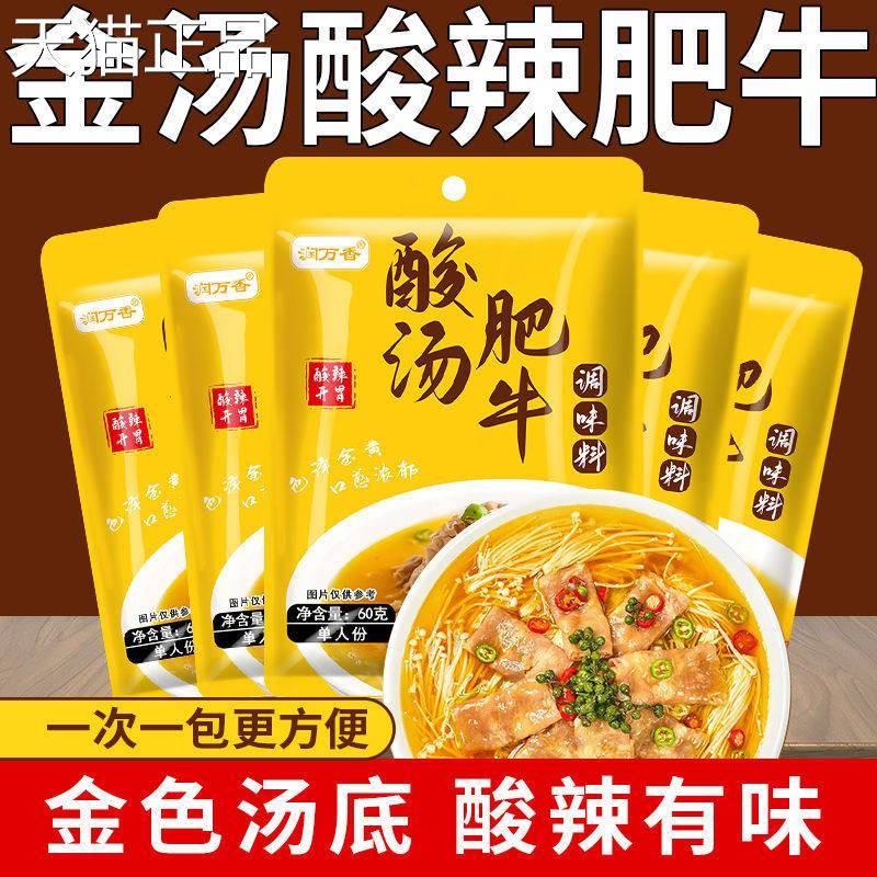 酸汤料肥牛调味包家金汤调味酱酱料商用用火锅汤底蘸料调味旗舰店