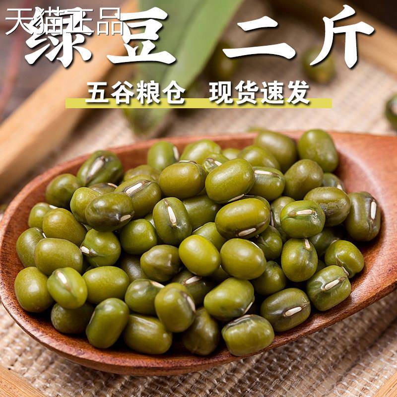 【规绿格齐全】绿豆绿豆笨绿豆杂粮熬粥绿豆汤豆明糕原料可发芽