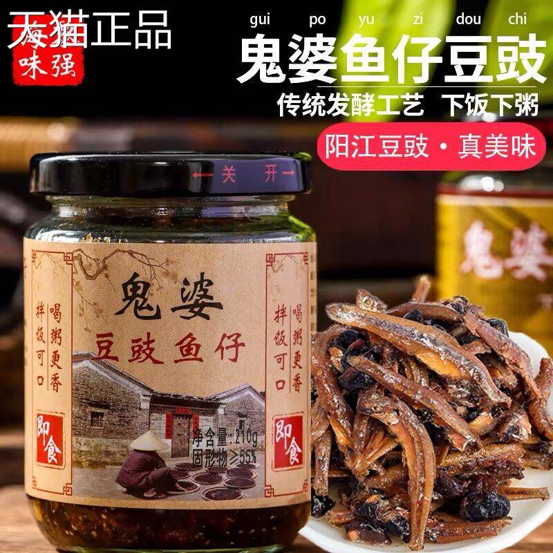 阳江天贝天阳女鬼江贝鱼麻辣即食豆鼓礼盒阳江特产