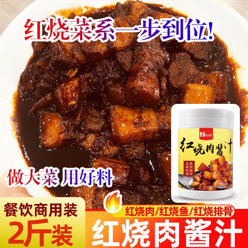 真*红烧肉酱汁1kg桶装烧红