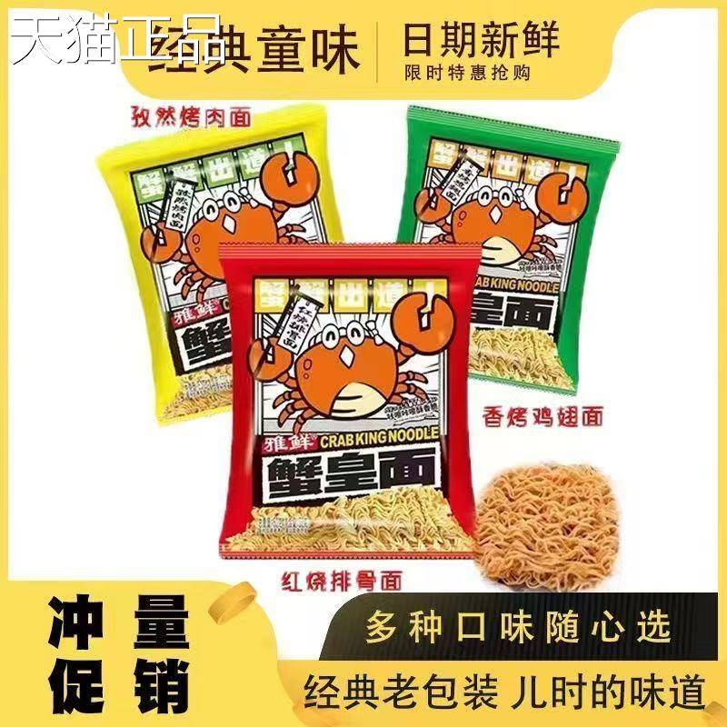 口雅鲜干脆面双层蟹黄红烧排骨多味蟹黄面干面吃整箱宿舍休闲解馋
