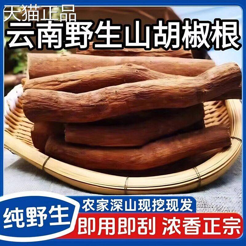 正宗野生山胡椒老根木姜南子根粉树干木棍子新鲜干货云德根宏特产