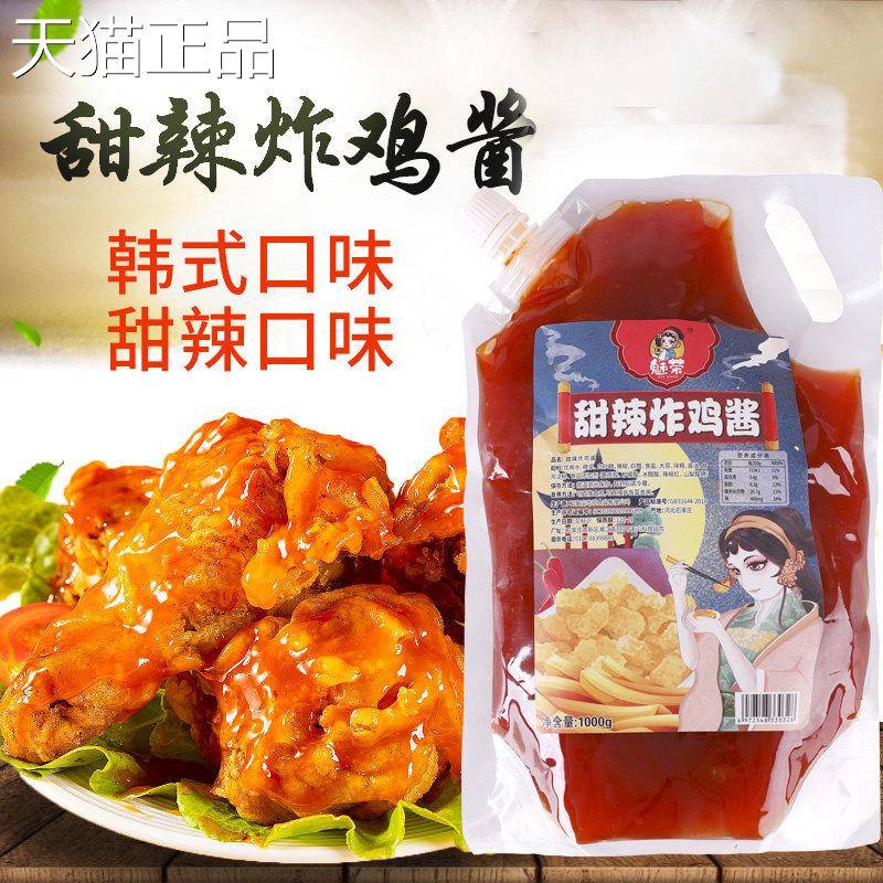 手抓饼酱料甜蘸辣炸鸡酱泰式甜酱1kg韩式炸鸡酱调味料意面辣酱