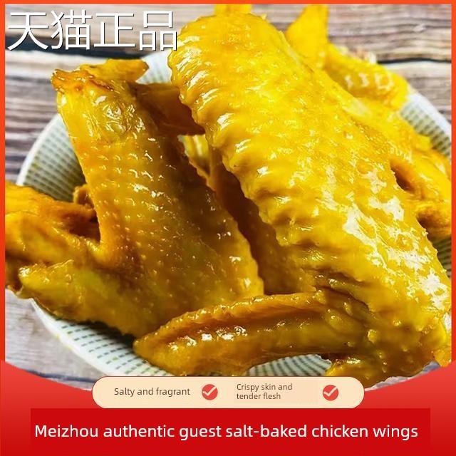 盐焗鸡公翅焗二广东客家风味盐焗小鸡翅即食咸鲜办室剧小食