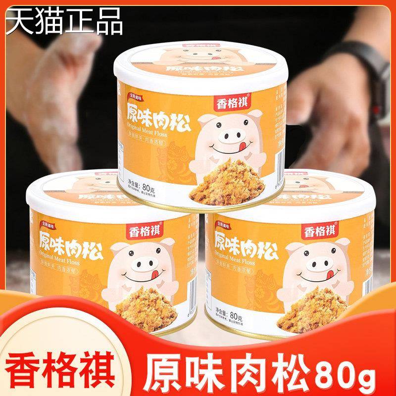 香格祺原味肉松0g早餐零寿司面 面包青团拌饭食材料8家用烘焙