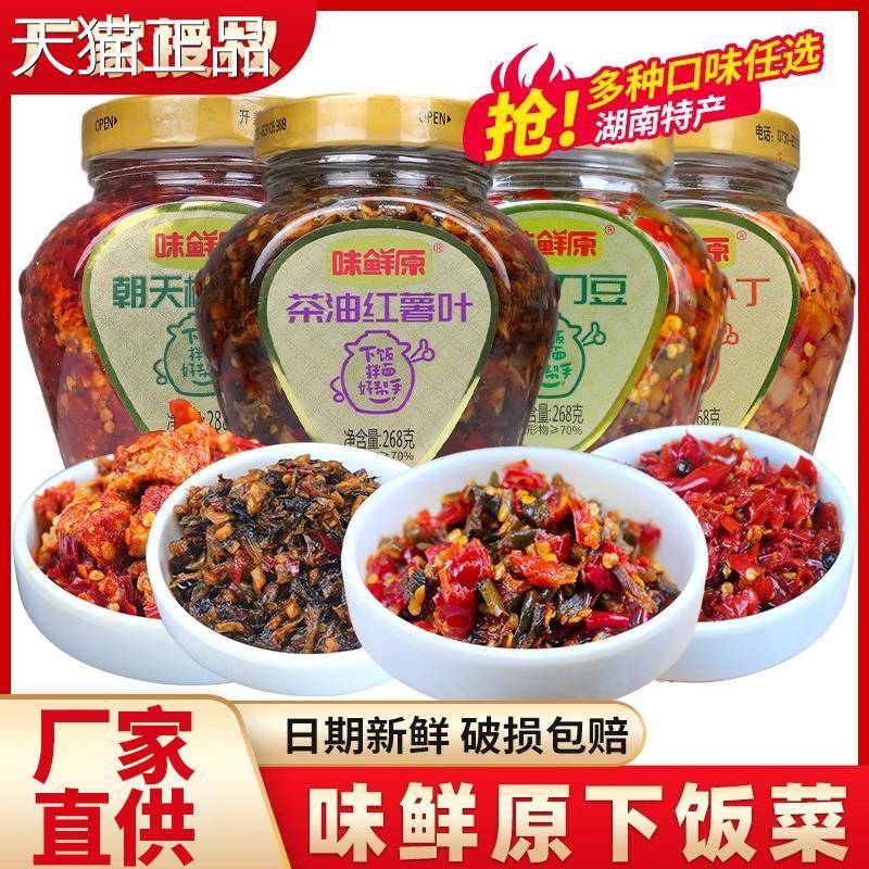 味原湖南特产茶油红叶外婆鲜菜刀豆剁辣椒薯罗卜丁干拌饭佐餐调味