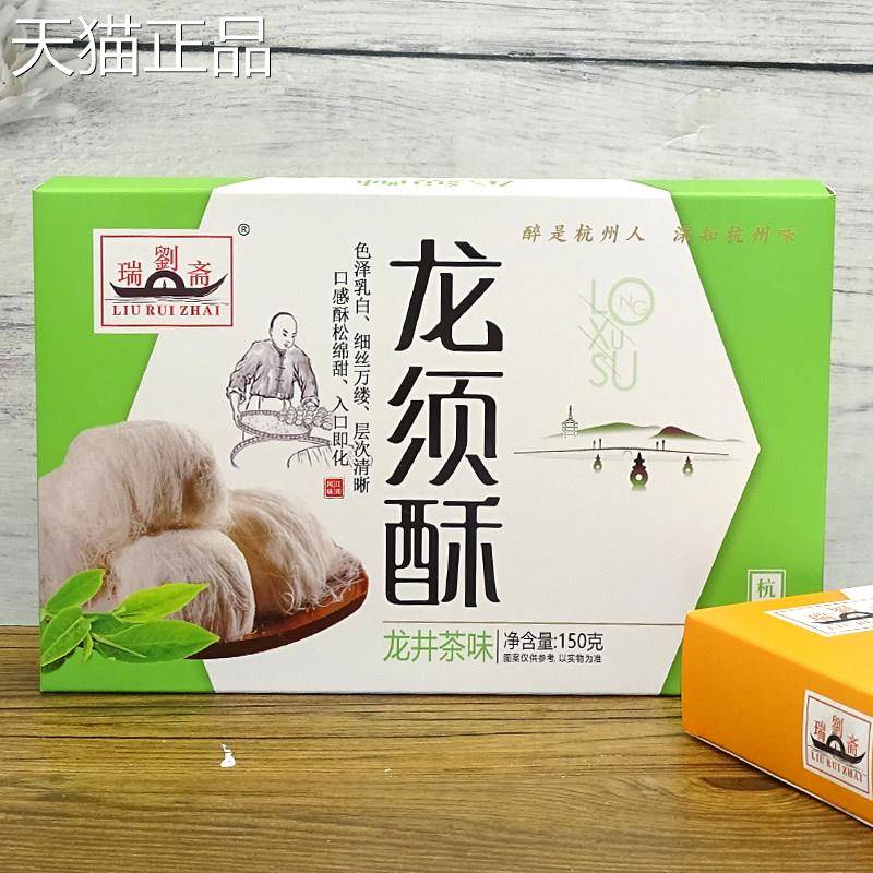 瑞斋杭州特色龙绪饼礼盒桂花原味龙芝井茶麻风味酥饼刘小吃