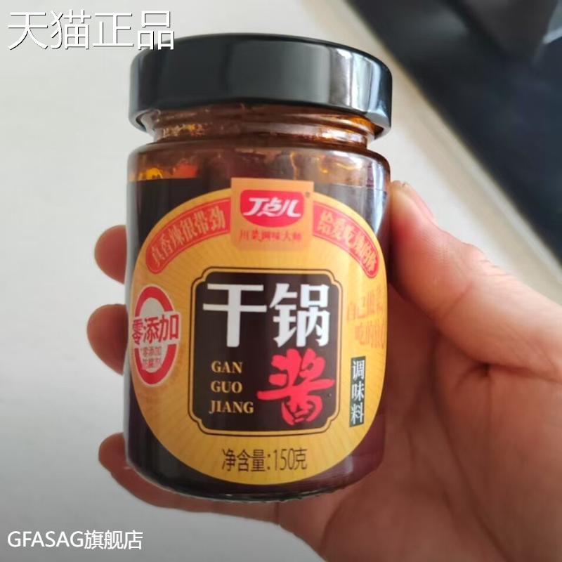【丁儿】川味干锅酱50点0g/150g/瓶 麻辣香锅火锅炒酱料小香辣