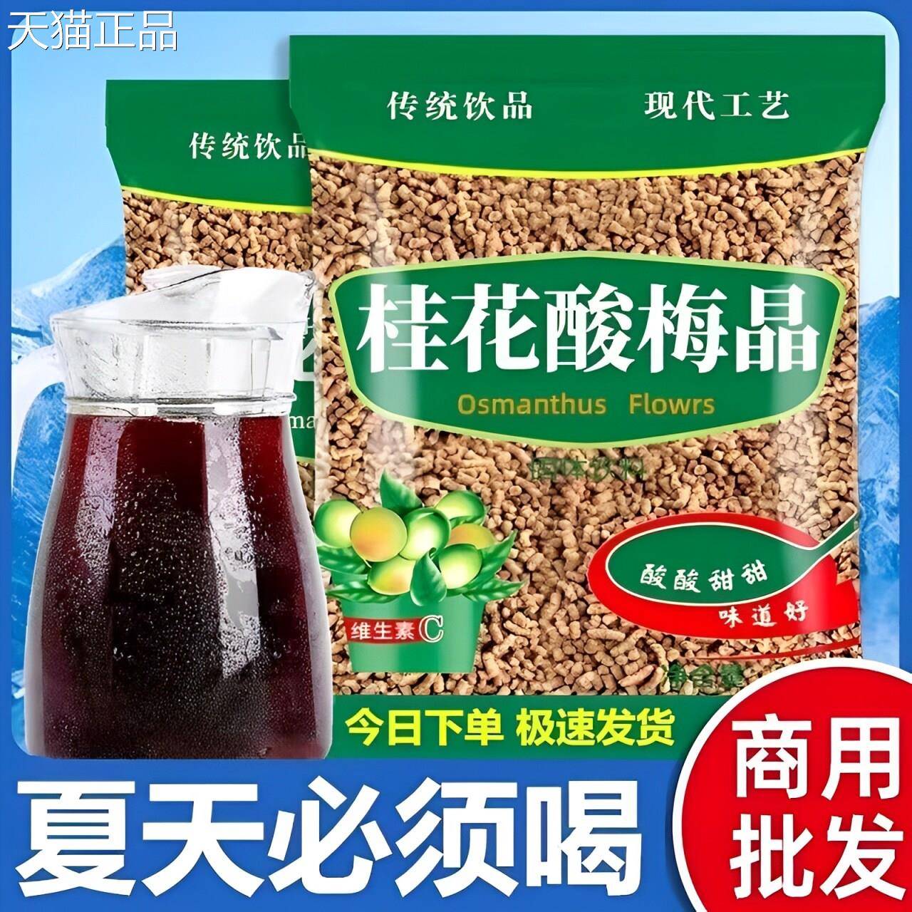 桂花酸梅粉制怡泰酸梅汤粉原材料包溶自酸梅速汁冲饮饮料商用