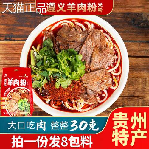 米正宗贵州羊肉粉义遵虾子羊肉米皮方便速食粉丝线 线麻辣米粉宵