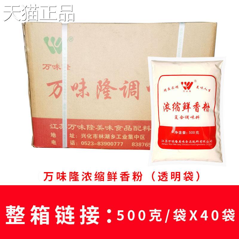 万味隆浓缩鲜香粉肉味粉末香增精鲜增香包子饺子饨馄调馅耐高温料