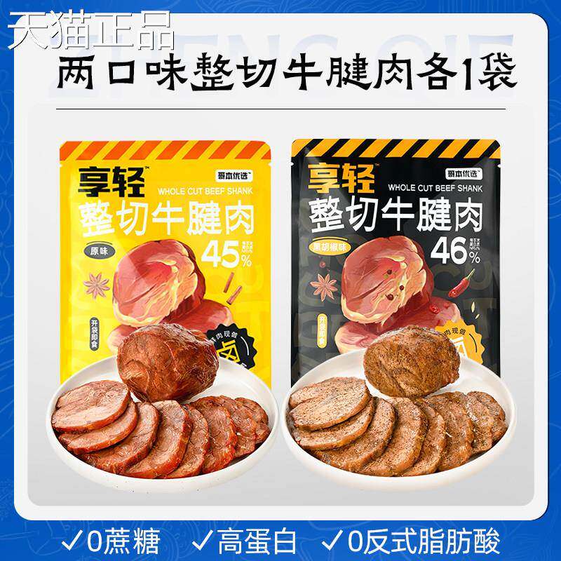 整切牛腱子肉卤品酱牛肉熟食真健主身空减代餐饱腹低即食菜零食脂