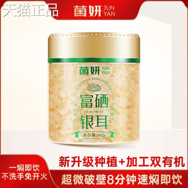 有机本草银有耳草【菌妍】双机本银耳免洗古田干货冻干木耳银耳羹图片