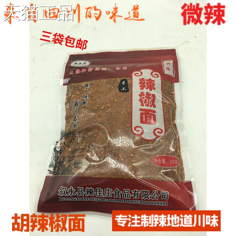 四川州叙永兴泸隆场古蔺糊海椒面辣香小米辣椒面-粒微辣250g半斤