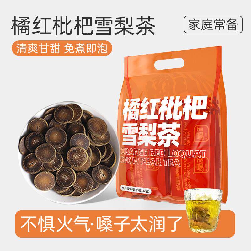 新货橘红枇杷雪梨茶包泡水