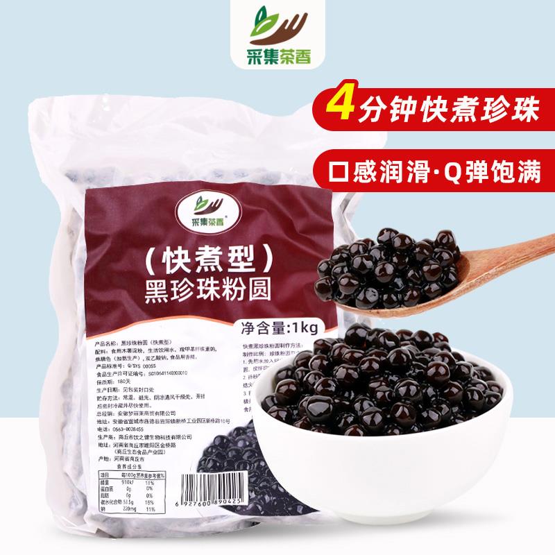 新日期快煮珍珠粉圆1kg琥