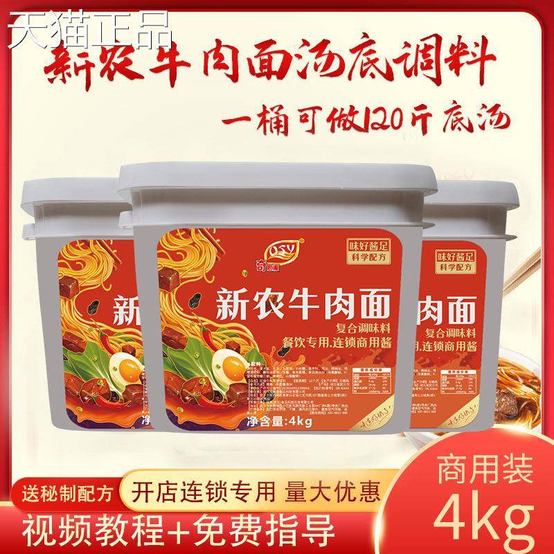奇思源武汉蔡甸新农牛肉面面调料牛肉底汤襄阳牛肉面调汤料面汤料