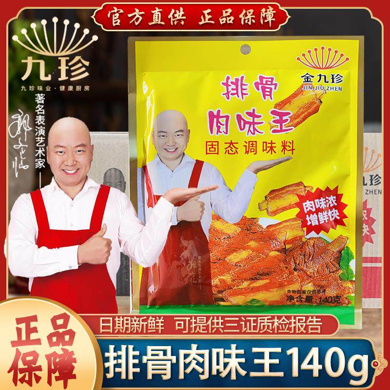 金排骨肉味王140g*5袋*10