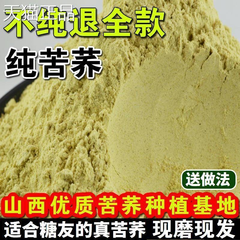 山西苦荞面 面苦荞麦 面粉灵面丘苦乔麦 凉粉精杂粮面面粉现磨装