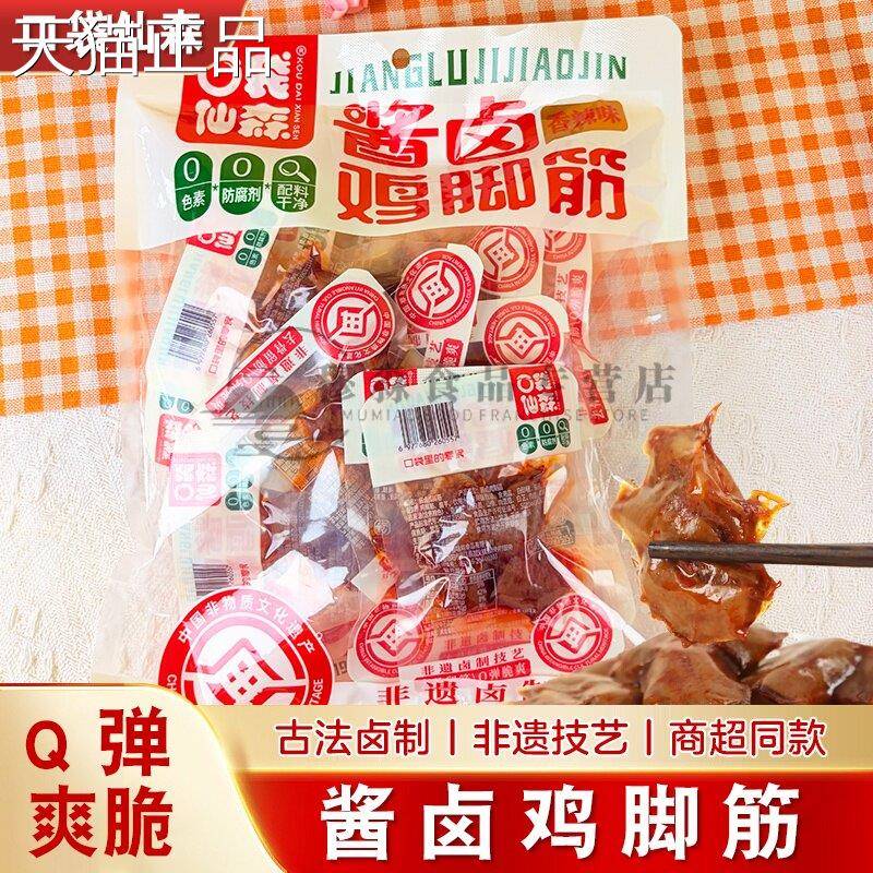 口袋仙森香留辣味酱卤鸡筋280g袋装卤味去骨筋脚休闲零食湖南特产