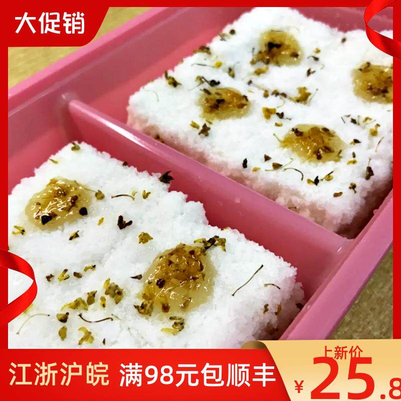 新日期南京桃源村桂花切糕