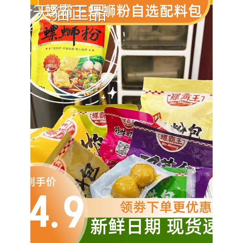 西酸辣米粉柳广州螺霸王螺蛳粉汤底配料包米调料广西粉汤料酸笋酸