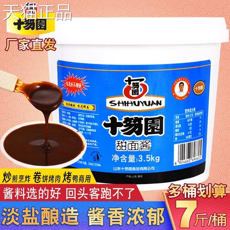 桶甜面酱厚稠商用大装烤鸭酱十园笏厂家炒菜焖蘸菜小吃摆摊酱