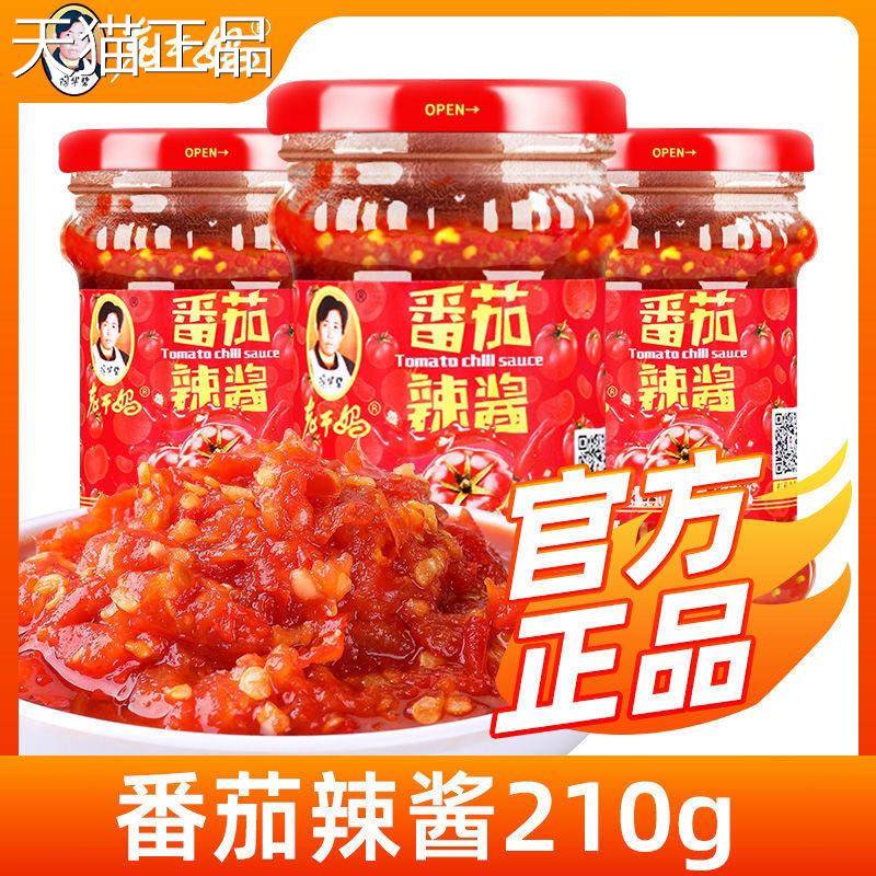 老干妈贵州特华碧番产茄辣椒酱210g陶香辣酱拌面酱凉拌拌饭调味品